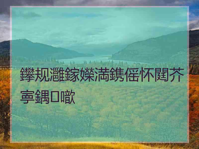 鑻规灉鎵嬫満鎸傜怀閮芥寕鍝噷