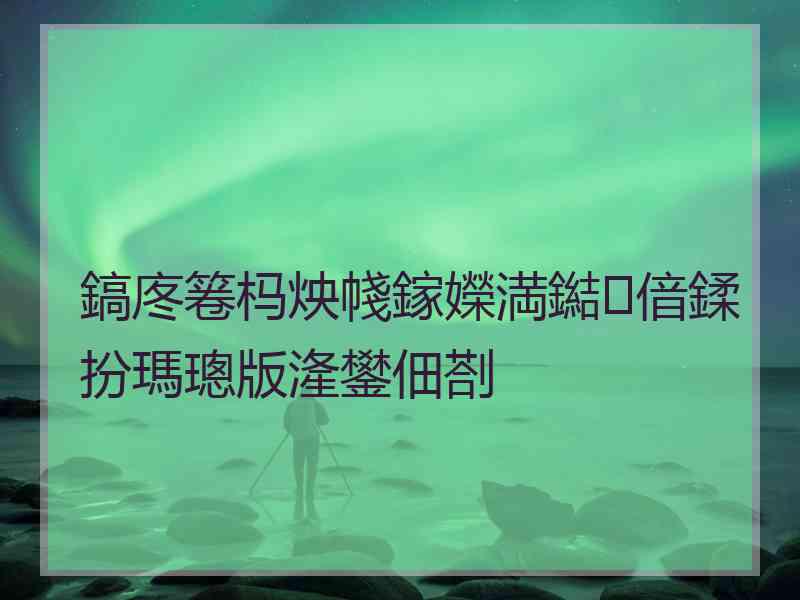 鎬庝箞杩炴帴鎵嬫満鐑偣鍒扮瑪璁版湰鐢佃剳