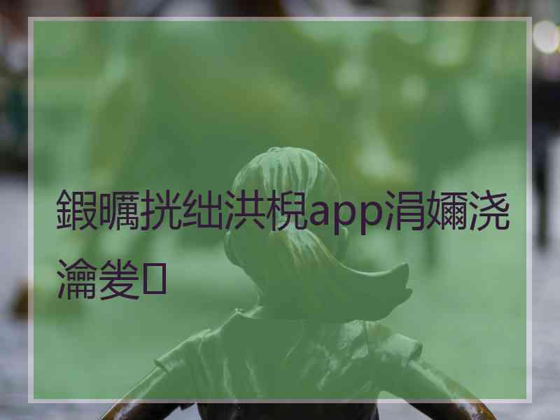 鍜曞挄绌洪棿app涓嬭浇瀹夎