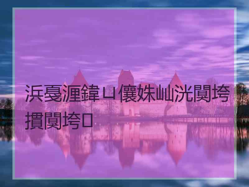 浜戞湹鍏ㄩ儴姝屾洸闃垮摜闃垮