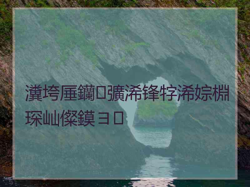 瀵垮厜钄彍浠锋牸浠婃棩琛屾儏鏌ヨ