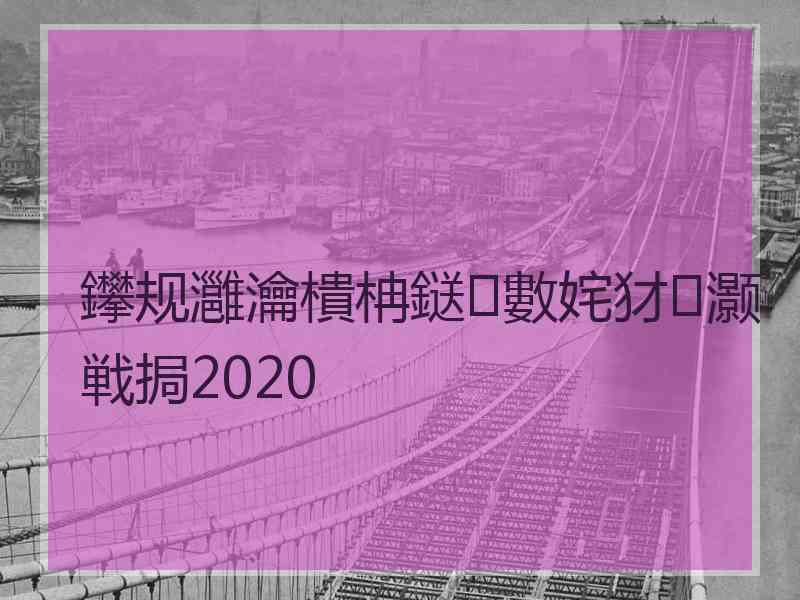 鑻规灉瀹樻柟鎹㈢數姹犲灏戦挶2020