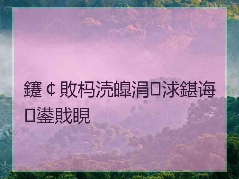 鑳￠敗杩涜皥涓浗鍖诲鍙戝睍