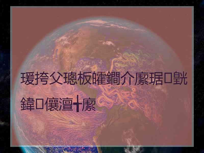 瑗挎父璁板皬鐧介緳琚皝鍏儴澶╅緳