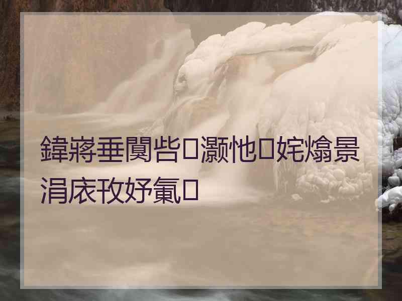 鍏嶈垂闃呰灏忚姹熻景涓庡攼妤氭