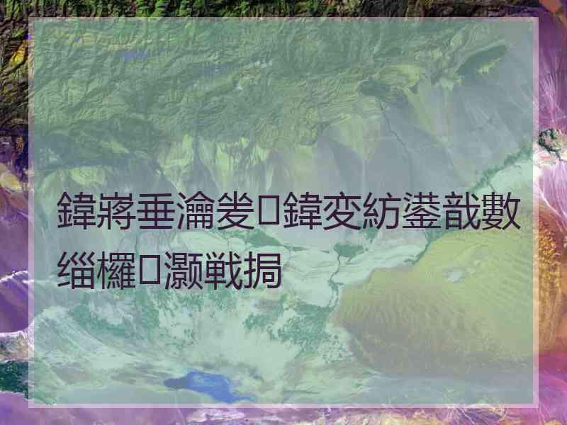 鍏嶈垂瀹夎鍏変紡鍙戠數缁欏灏戦挶