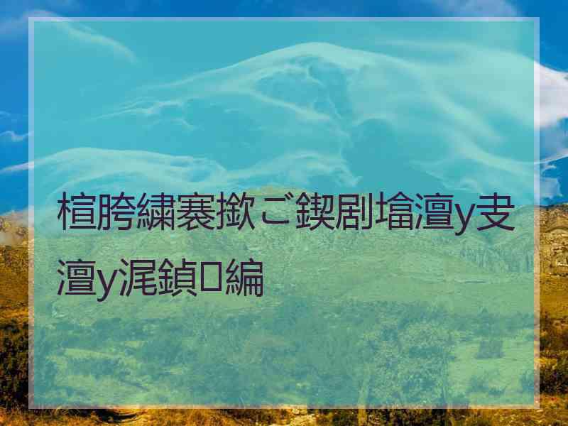 楦胯繍褰撳ご鍥剧墖澶у叏澶у浘鍞編