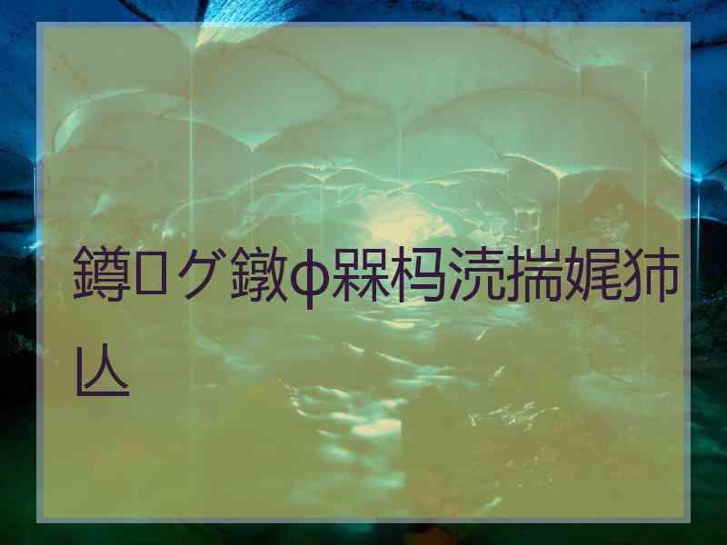 鐏グ鐓ф槑杩涜揣娓犻亾