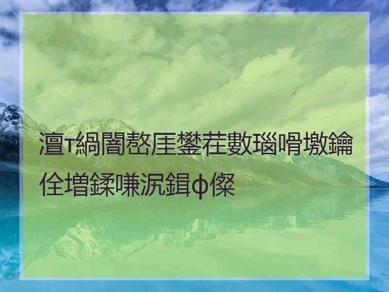 澶т緺闇嶅厓鐢茬數瑙嗗墽鑰佺増鍒嗛泦鍓ф儏