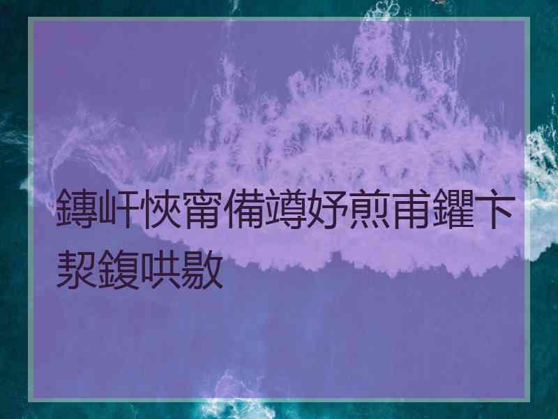 鏄屽悏甯備竴妤煎甫鑺卞洯鍑哄敭