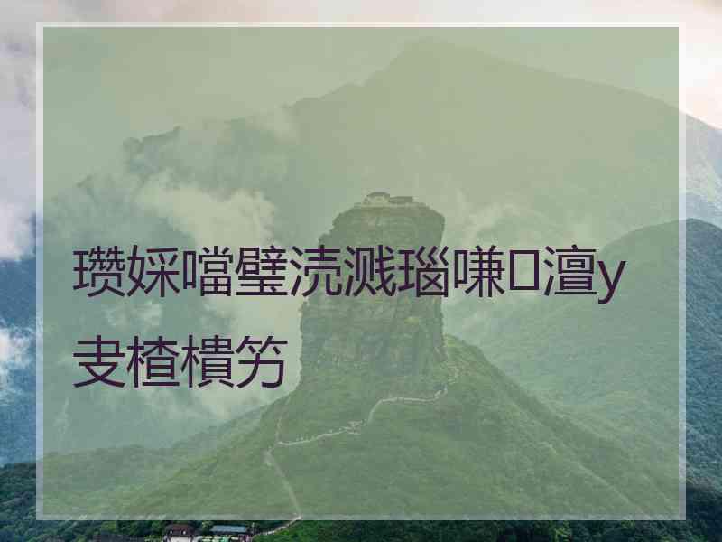 瓒婇噹璧涜溅瑙嗛澶у叏楂樻竻