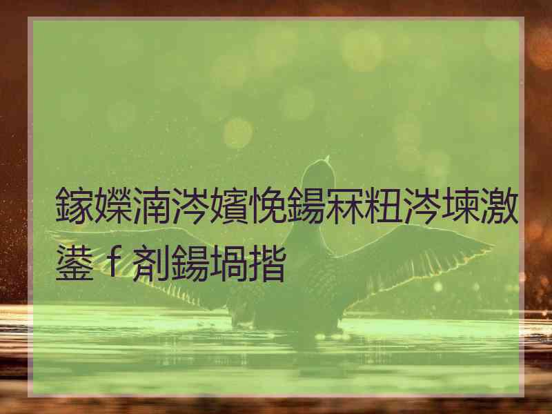 鎵嬫湳涔嬪悗鍚冧粈涔堜激鍙ｆ剤鍚堝揩