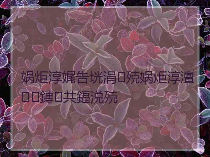 娲炬淳娓告垙涓殑娲炬淳澶鏄共鍢涚殑