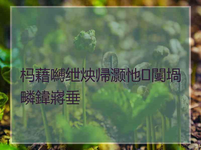 杩藉嚩绁炴帰灏忚闄堝疄鍏嶈垂