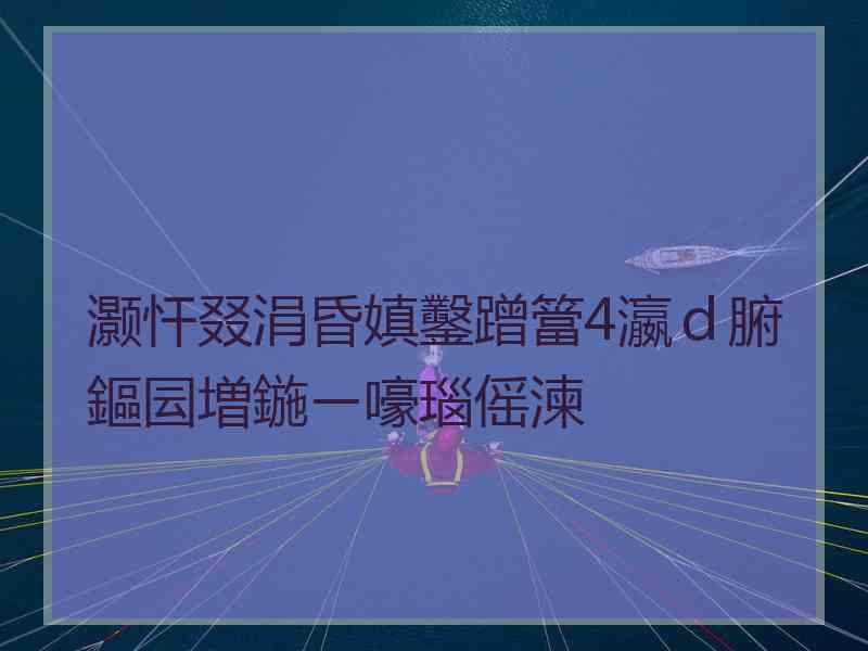 灏忓叕涓昏嫃鑿蹭簹4瀛ｄ腑鏂囩増鍦ㄧ嚎瑙傜湅