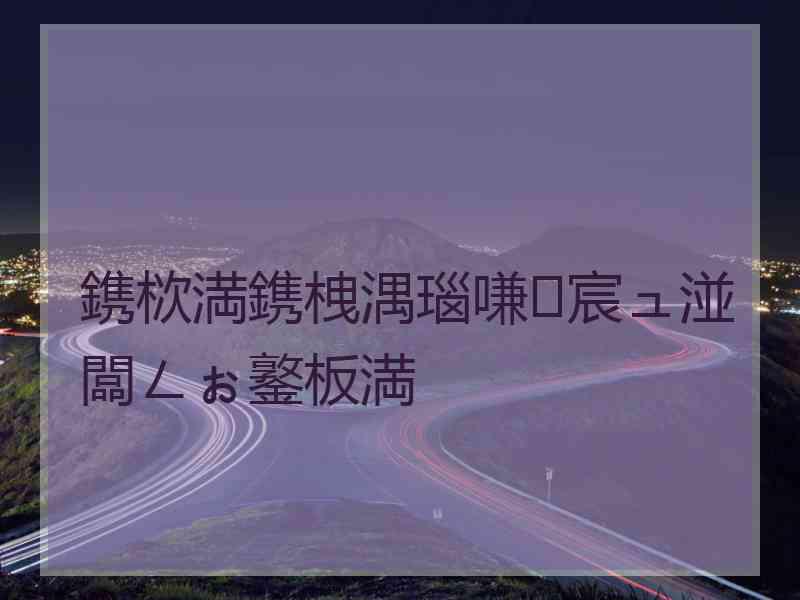 鎸栨満鎸栧湡瑙嗛宸ュ湴闆ㄥぉ鐜板満