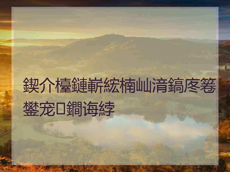 鍥介檯鏈嶄綋楠屾湇鎬庝箞鐢宠鐧诲綍