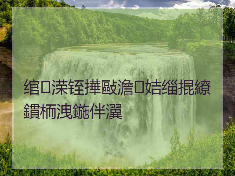 绾㈣溁铚撶敺澹姞缁掍繚鏆栭洩鍦伴瀷