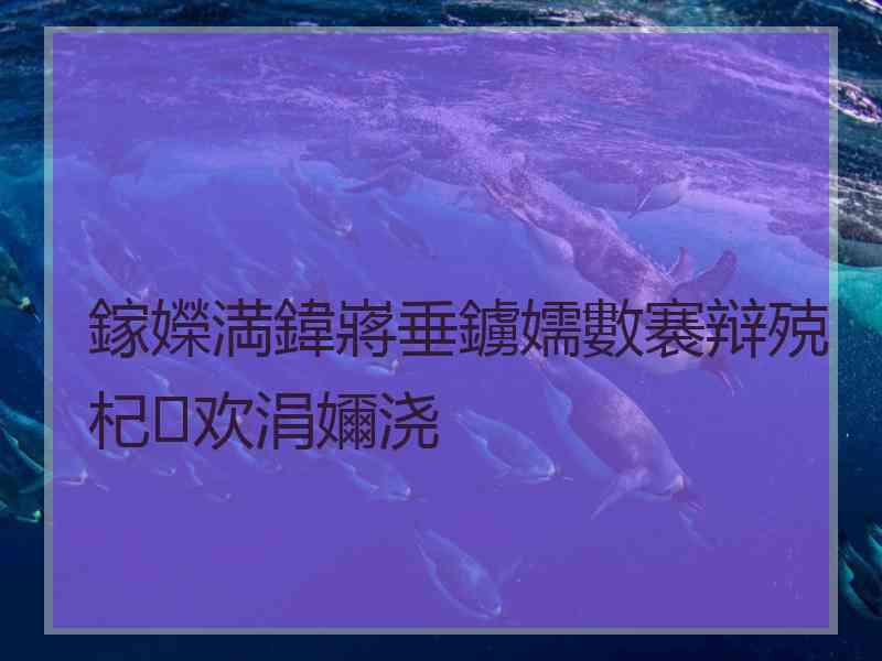 鎵嬫満鍏嶈垂鐪嬬數褰辩殑杞欢涓嬭浇