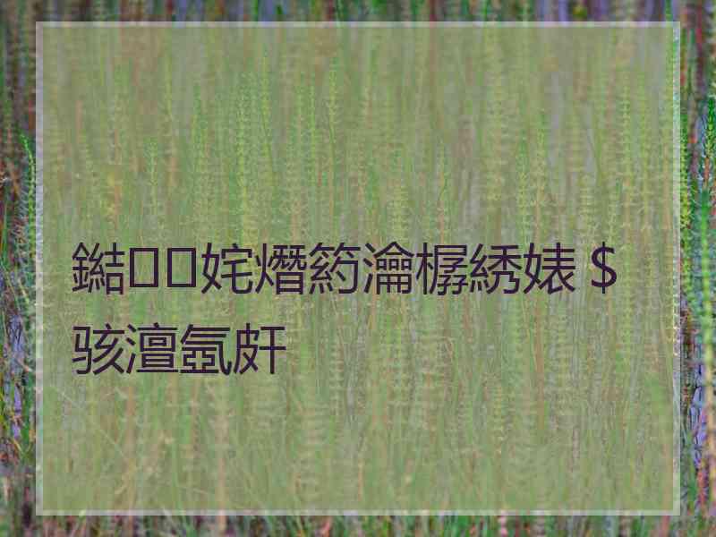 鐑姹熸箹瀹樼綉婊＄骇澶氬皯