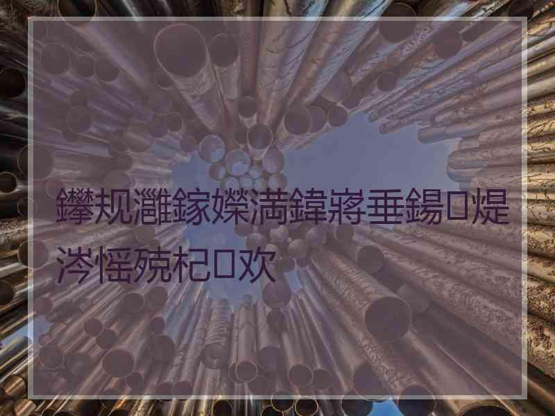 鑻规灉鎵嬫満鍏嶈垂鍚煶涔愮殑杞欢