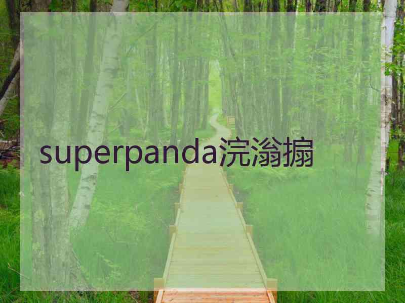 superpanda浣滃搧