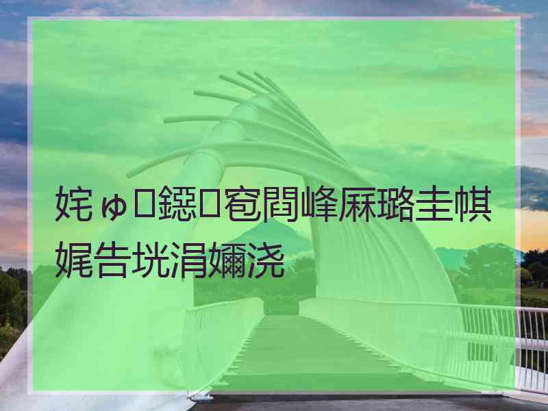 姹ゅ鐚窇閰峰厤璐圭帺娓告垙涓嬭浇