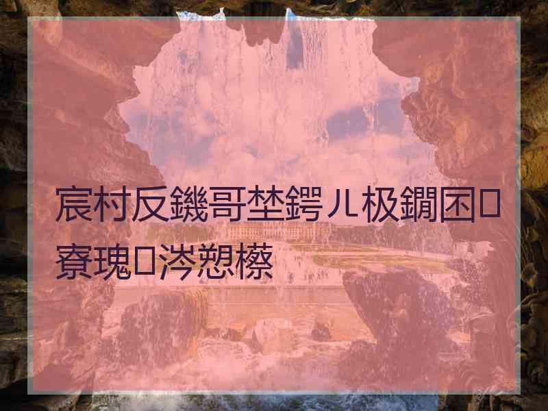 宸村反鐖哥埜鍔ㄦ极鐗囨寮瑰涔愬櫒