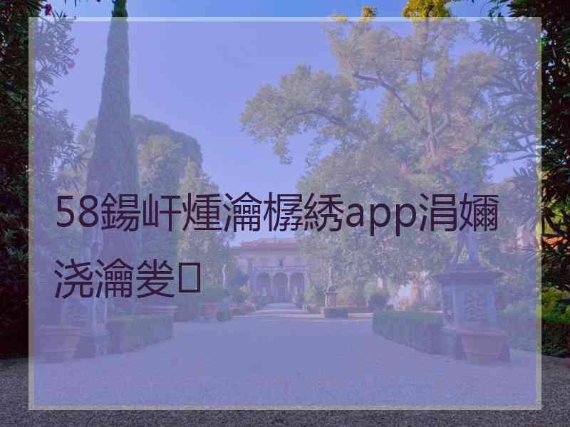 58鍚屽煄瀹樼綉app涓嬭浇瀹夎