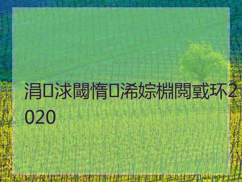 涓浗閾惰浠婃棩閲戜环2020