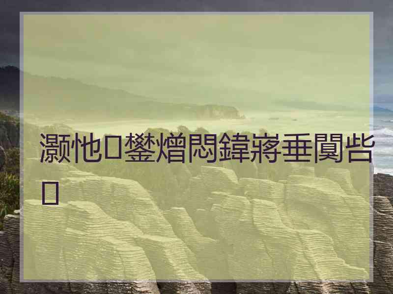 灏忚鐢熷悶鍏嶈垂闃呰