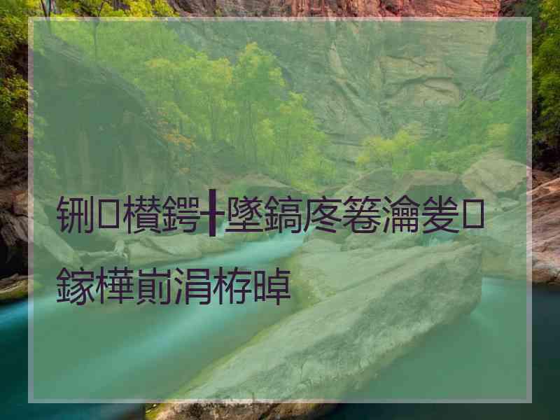 铏櫕鍔╂墜鎬庝箞瀹夎鎵樺崱涓栫晫