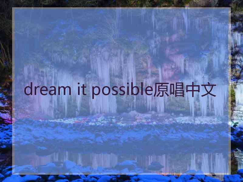 dream it possible原唱中文