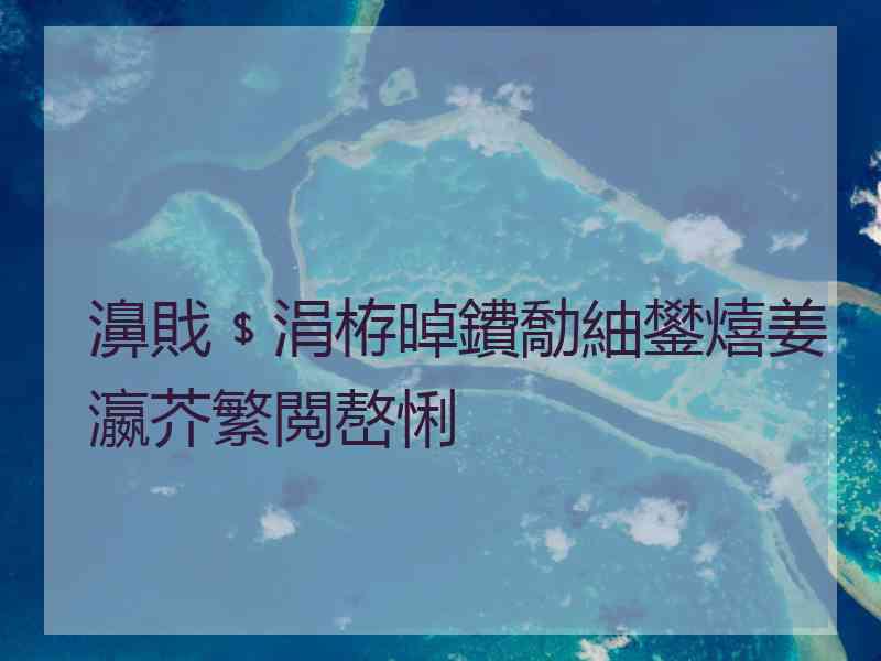 濞戝﹩涓栫晫鐨勪紬鐢熺姜瀛芥繁閲嶅悧