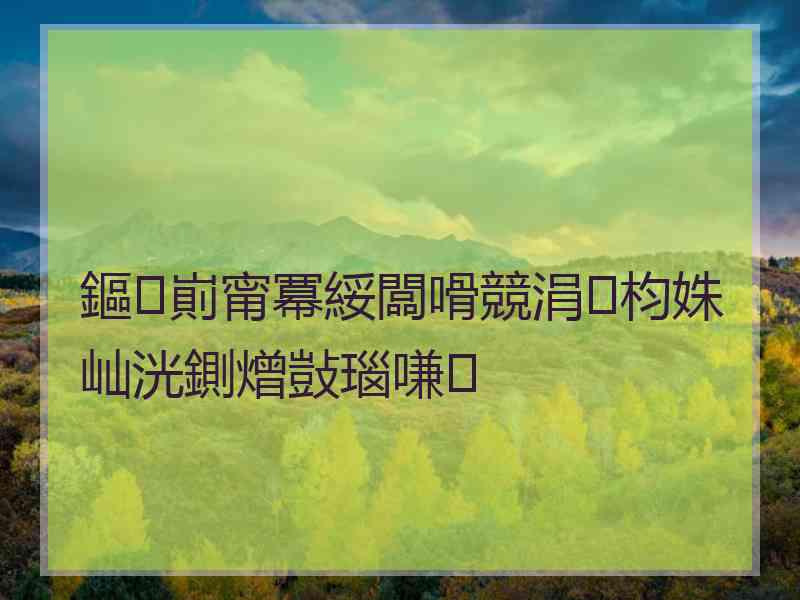 鏂崱甯冪綏闆嗗競涓枃姝屾洸鍘熷敱瑙嗛