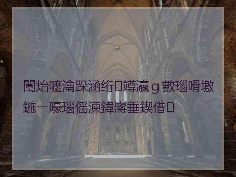 闈炲嚒瀹跺涵绗竴瀛ｇ數瑙嗗墽鍦ㄧ嚎瑙傜湅鍏嶈垂鍥借