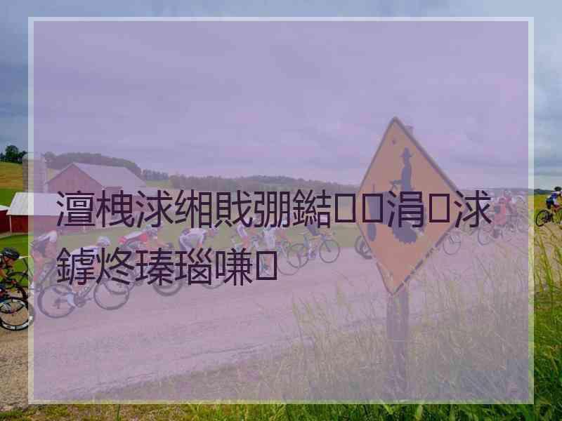 澶栧浗缃戝弸鐑涓浗鎼炵瑧瑙嗛