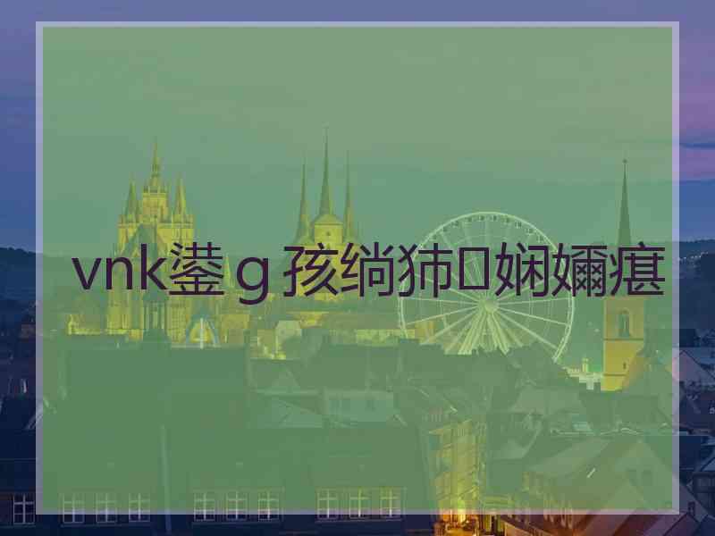 vnk鍙ｇ孩绱犻娴嬭瘎