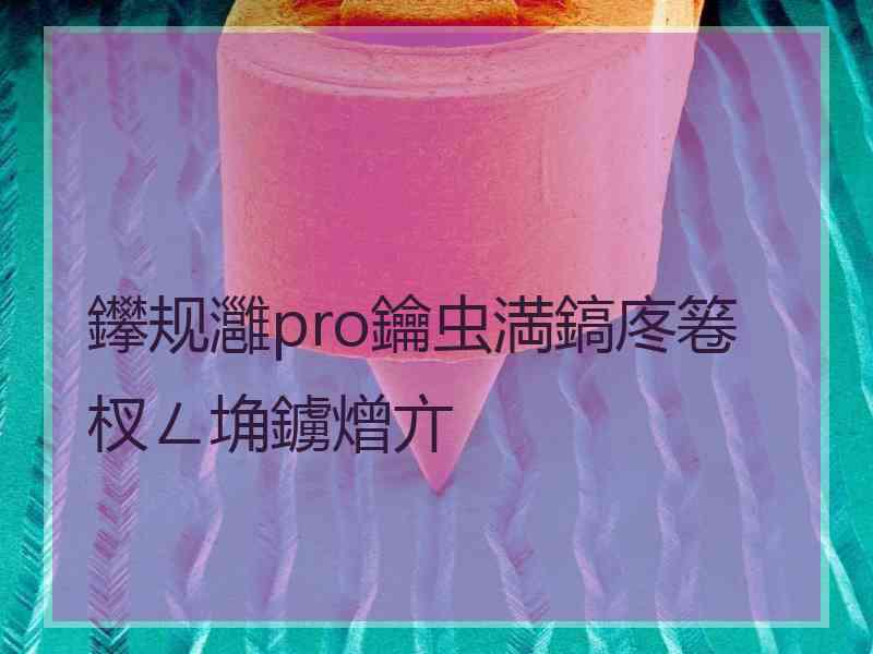 鑻规灉pro鑰虫満鎬庝箞杈ㄥ埆鐪熷亣