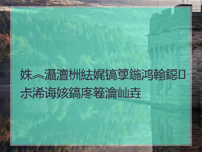 姝︽灄澶栦紶娓镐箰鍦鸿翰鐚尗浠诲姟鎬庝箞瀹屾垚