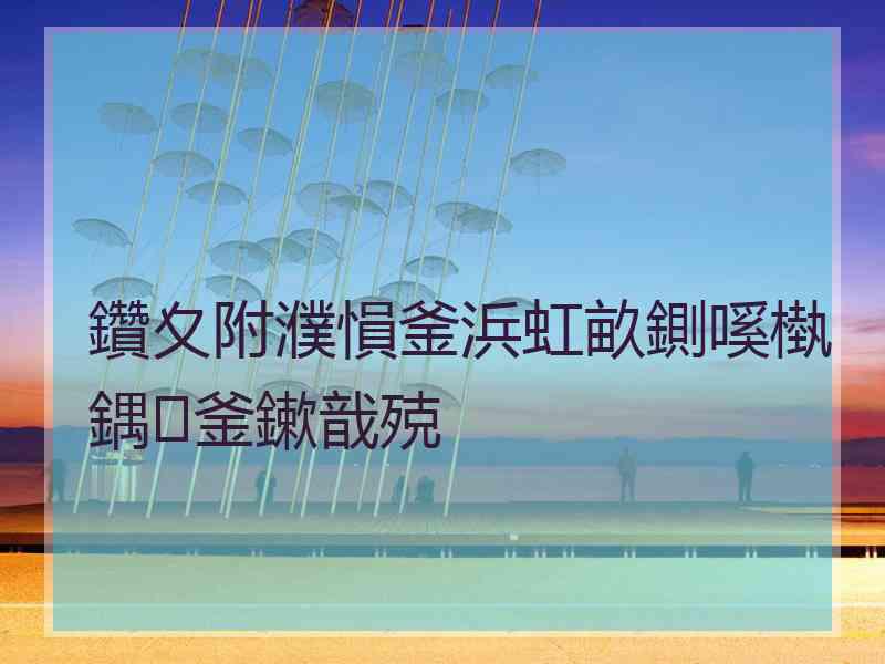 鑽夊附濮愪釜浜虹畝鍘嗘槸鍝釜鏉戠殑