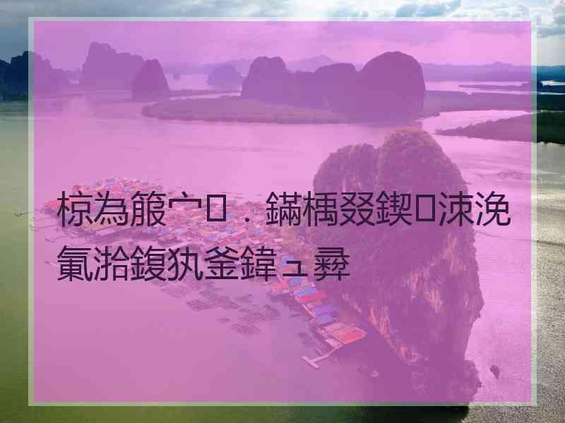 椋為箙宀．鏋楀叕鍥洓浼氭湁鍑犱釜鍏ュ彛