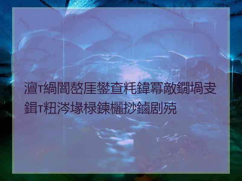 澶т緺闇嶅厓鐢查粍鍏冪敵鐗堝叏鍓т粈涔堟椂鍊欐挱鏀剧殑