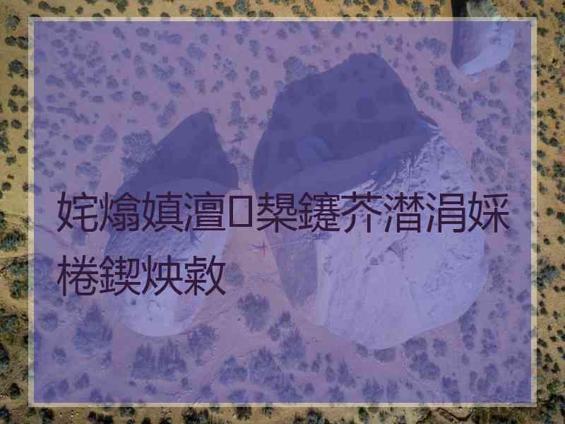 姹熻嫃澶槼鑳芥澘涓婇棬鍥炴敹