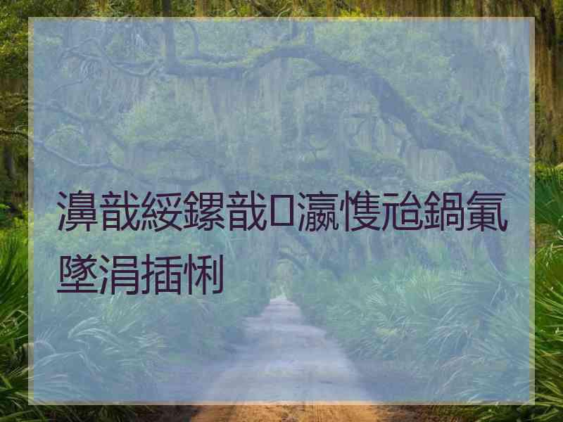 濞戠綏鏍戠瀛愯兘鍋氭墜涓插悧