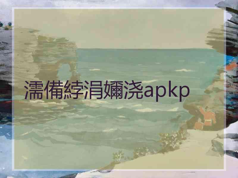 濡備綍涓嬭浇apkp