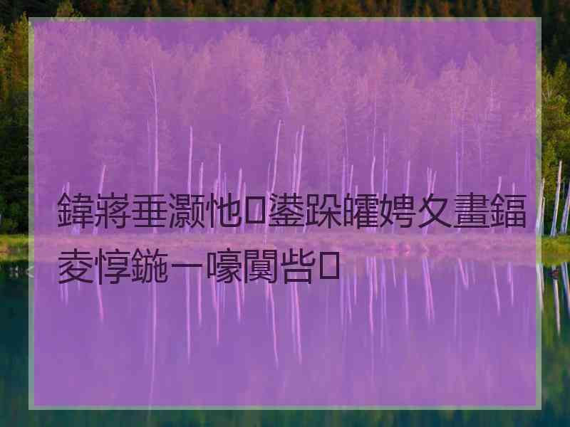 鍏嶈垂灏忚鍙跺皬娉夊畫鍢夌惇鍦ㄧ嚎闃呰