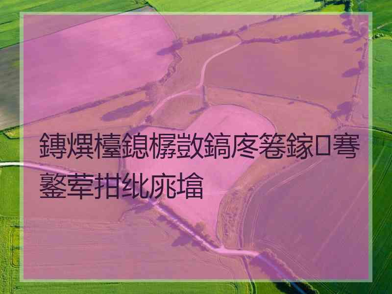 鏄熼檯鎴樼敳鎬庝箞鎵弿鐜荤拑纰庣墖