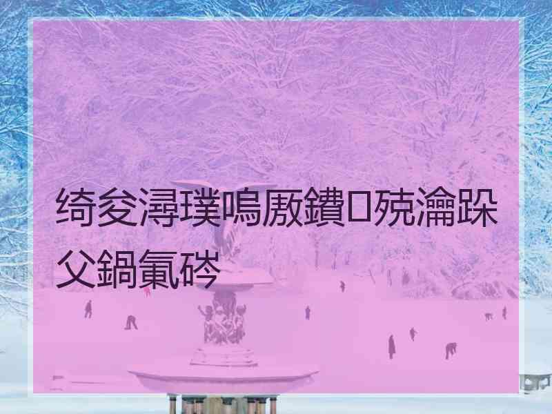 绮夋潯璞嗚厫鐨殑瀹跺父鍋氭硶