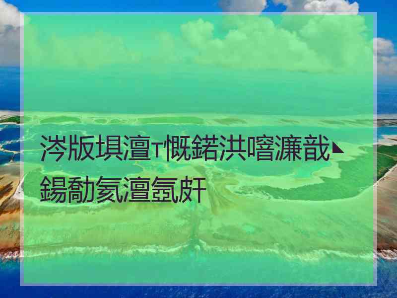 涔版埧澶т慨鍩洪噾濂戠◣鍚勪氦澶氬皯